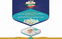 کتابچه فرصتهای سرمایه گذاری عرصه سلامت استان آذربایجان غربی